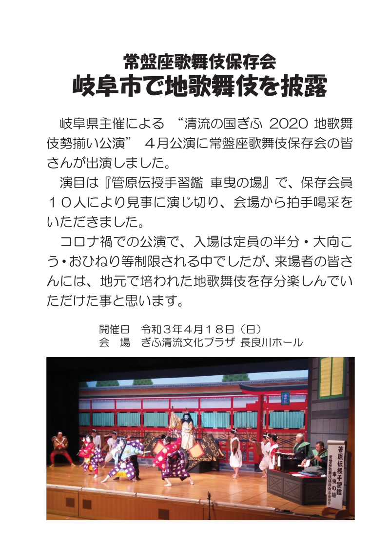 常盤座歌舞伎保存会 岐阜市で披露1