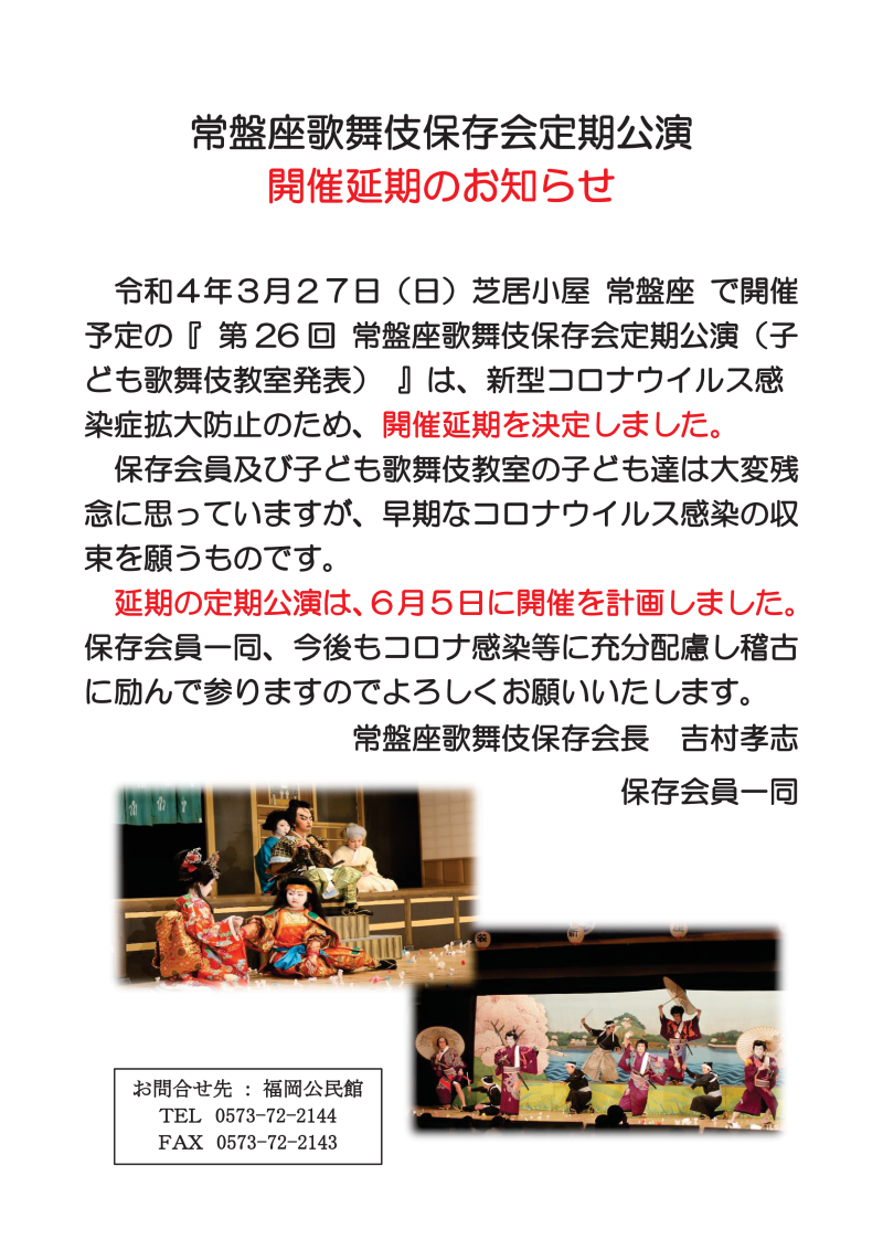常盤座歌舞伎保存会 定期公演 延期