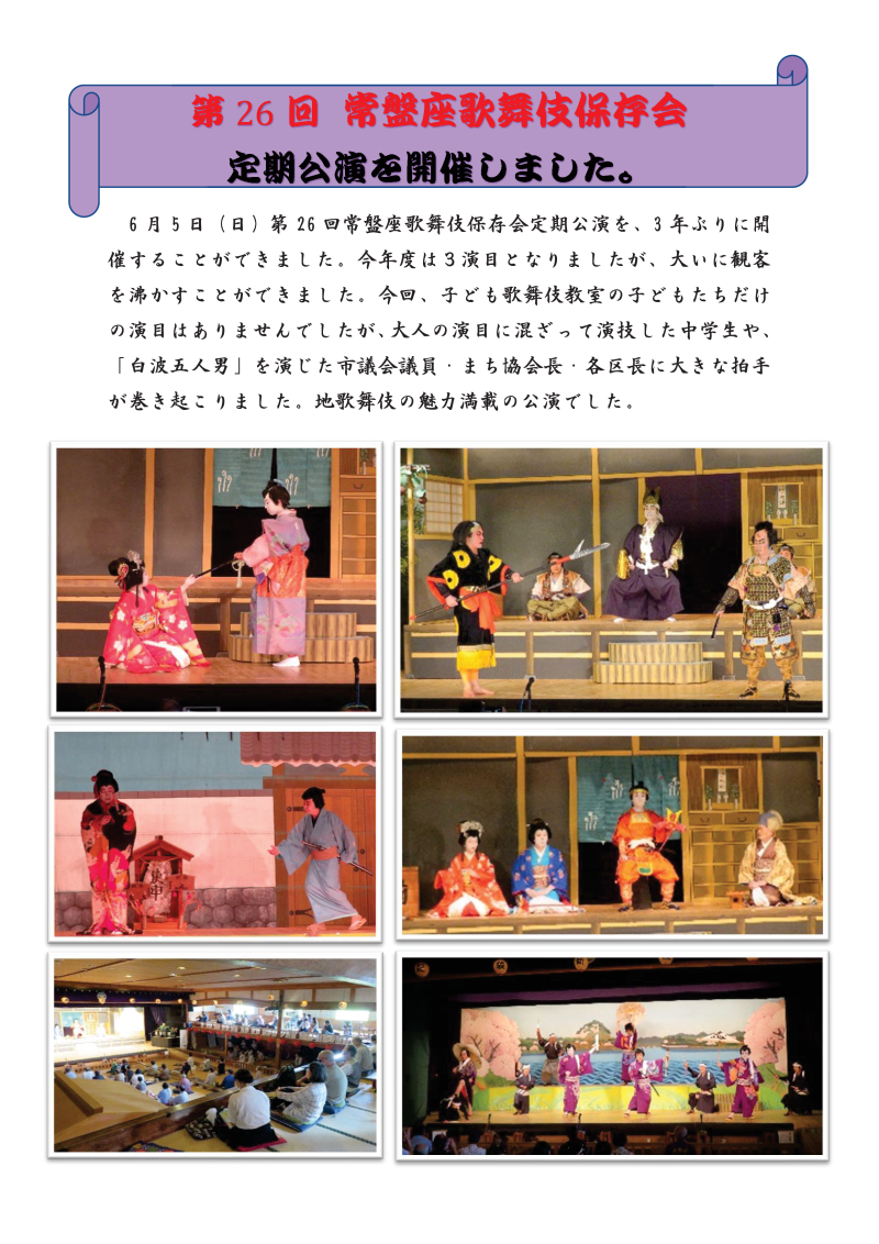 常盤座歌舞伎保存会 定期公演